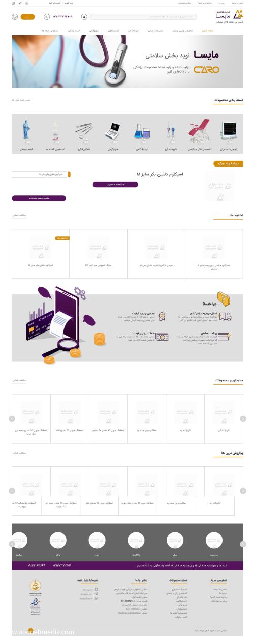 طراحی سایت فروشگاه اینترنتی مایسا
