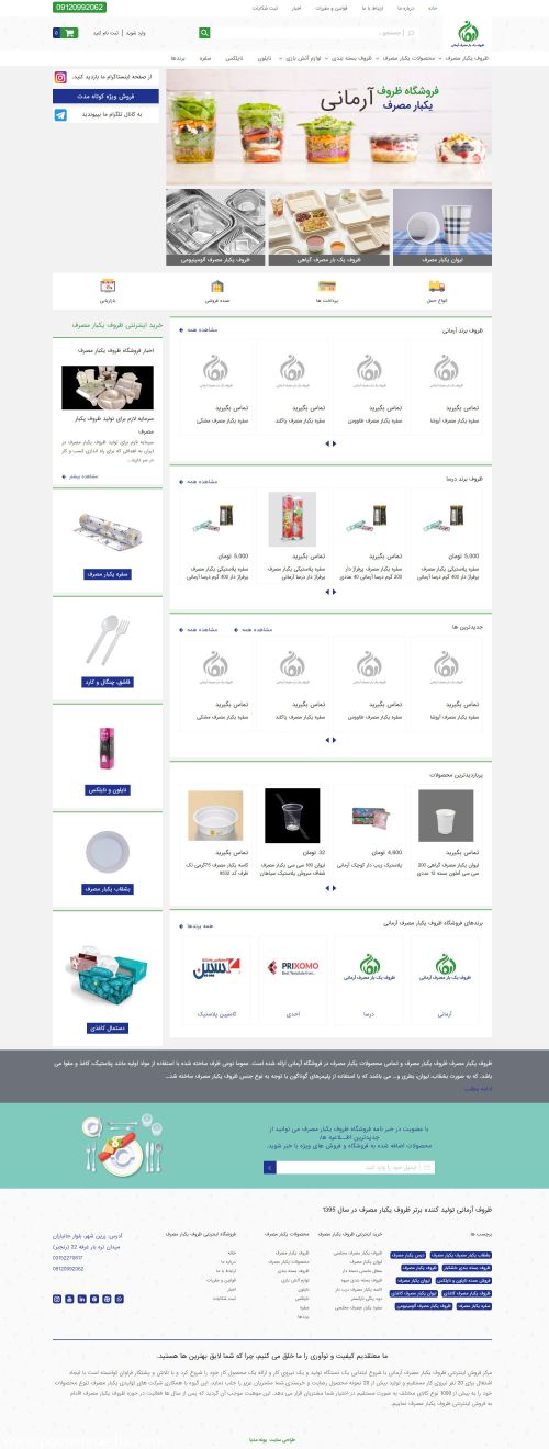 طراحی سایت ظروف یکبارمصرف آرمانی | سئو سایت آرمانی