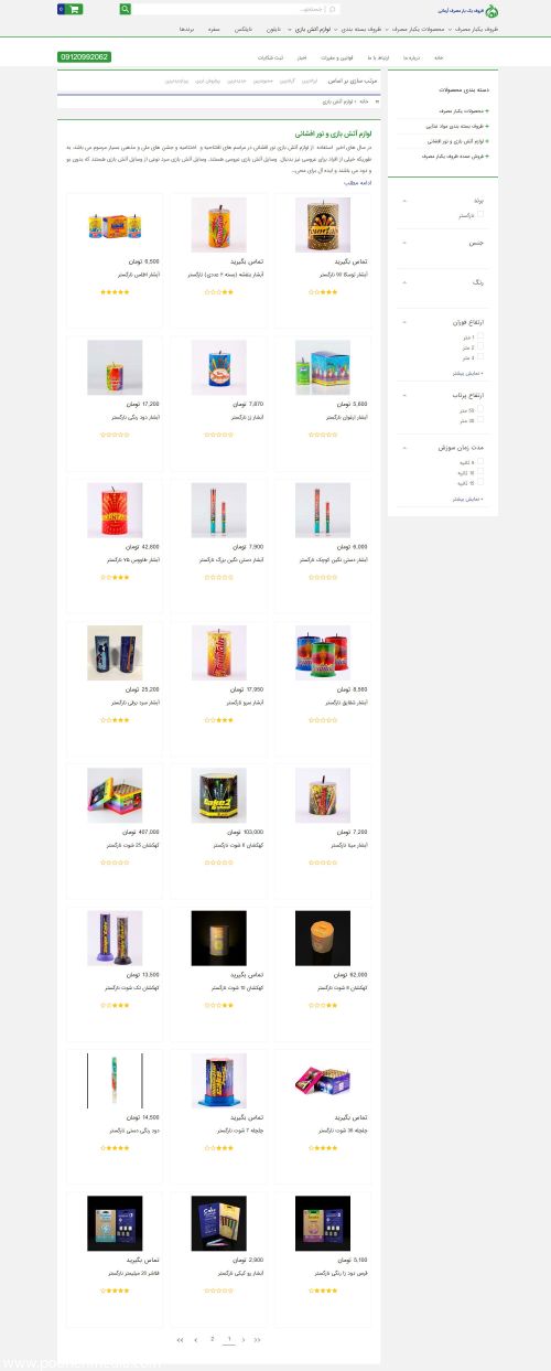 طراحی سایت ظروف یکبارمصرف آرمانی | سئو سایت آرمانی