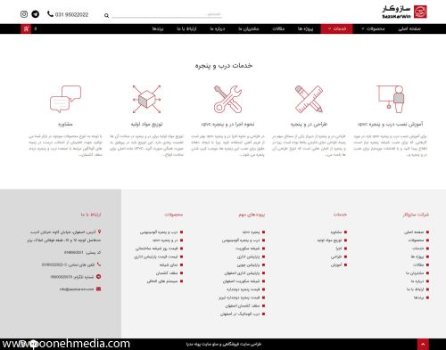 طراحی سایت در و پنجره های سازوکار | سئو سایت سازوکار