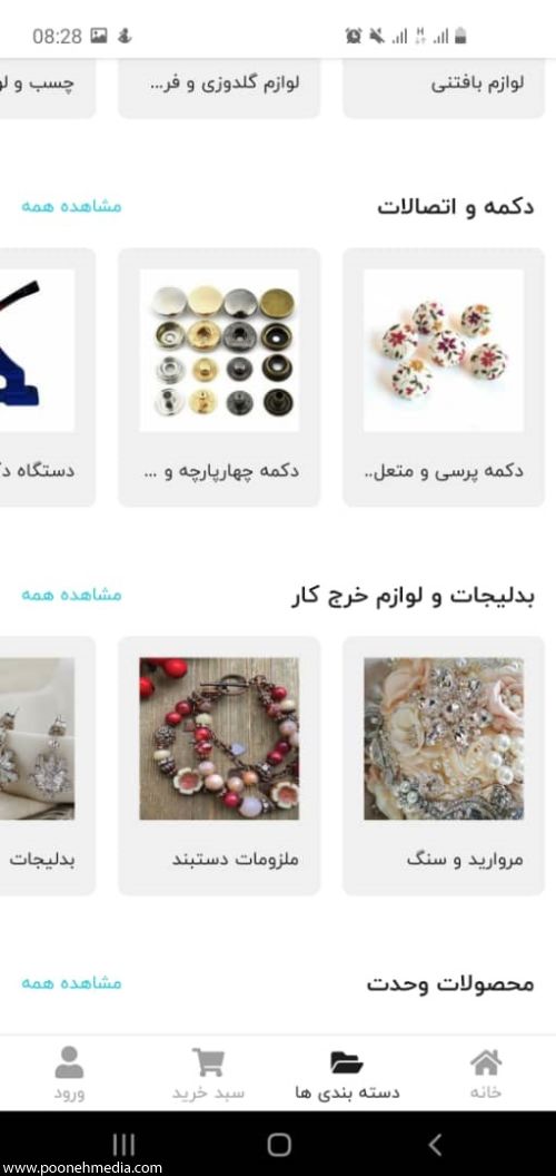 طراحی اپلیکیشن فروشگاه اینترنتی وحدت 