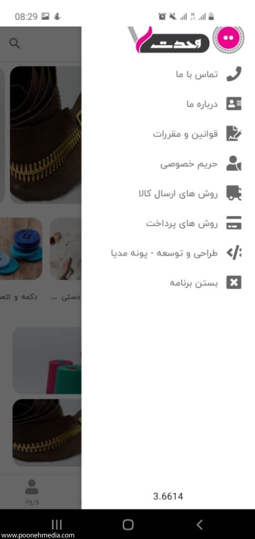 طراحی اپلیکیشن فروشگاه اینترنتی وحدت 