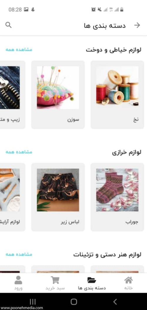 طراحی اپلیکیشن فروشگاه اینترنتی وحدت 