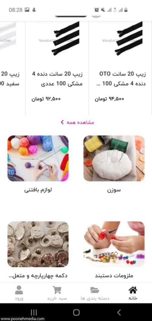 طراحی اپلیکیشن فروشگاه اینترنتی وحدت 