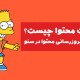 آپدیت محتوا چیست؟ اهمیت بروزرسانی محتوا در سئو