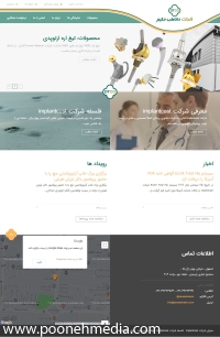 طراحی وب سایت واردات شرکت دانا طب حکیم