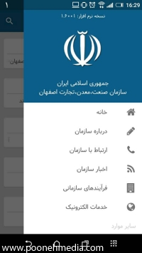 اپلیکیشن اندروید اطلاع رسانی