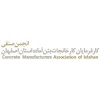 blog-200x200-175-1475674218-customer-isfbeton-com مشتریان - پونه مدیا