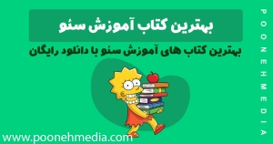 بهترین کتاب آموزش سئو