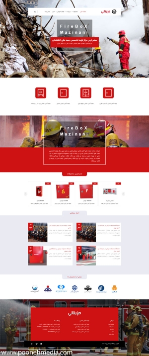 طراحی وب سایت کاتالوگ محصول آتشنشانی