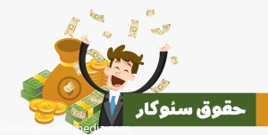 حقوق سئوکار