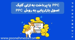 ppc