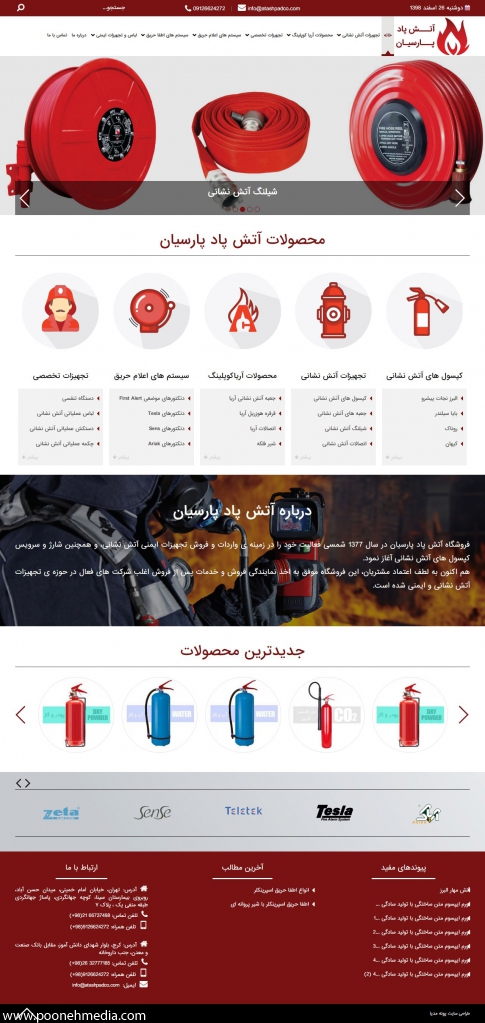 طراحی وب سایت حرفه ای فروش تجهیزات آتش نشانی