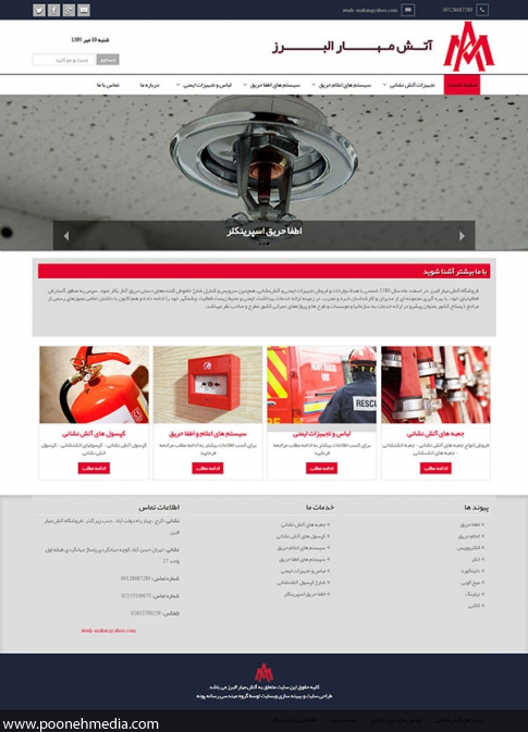 طراحی وب سایت تجهیزات آتش نشانی