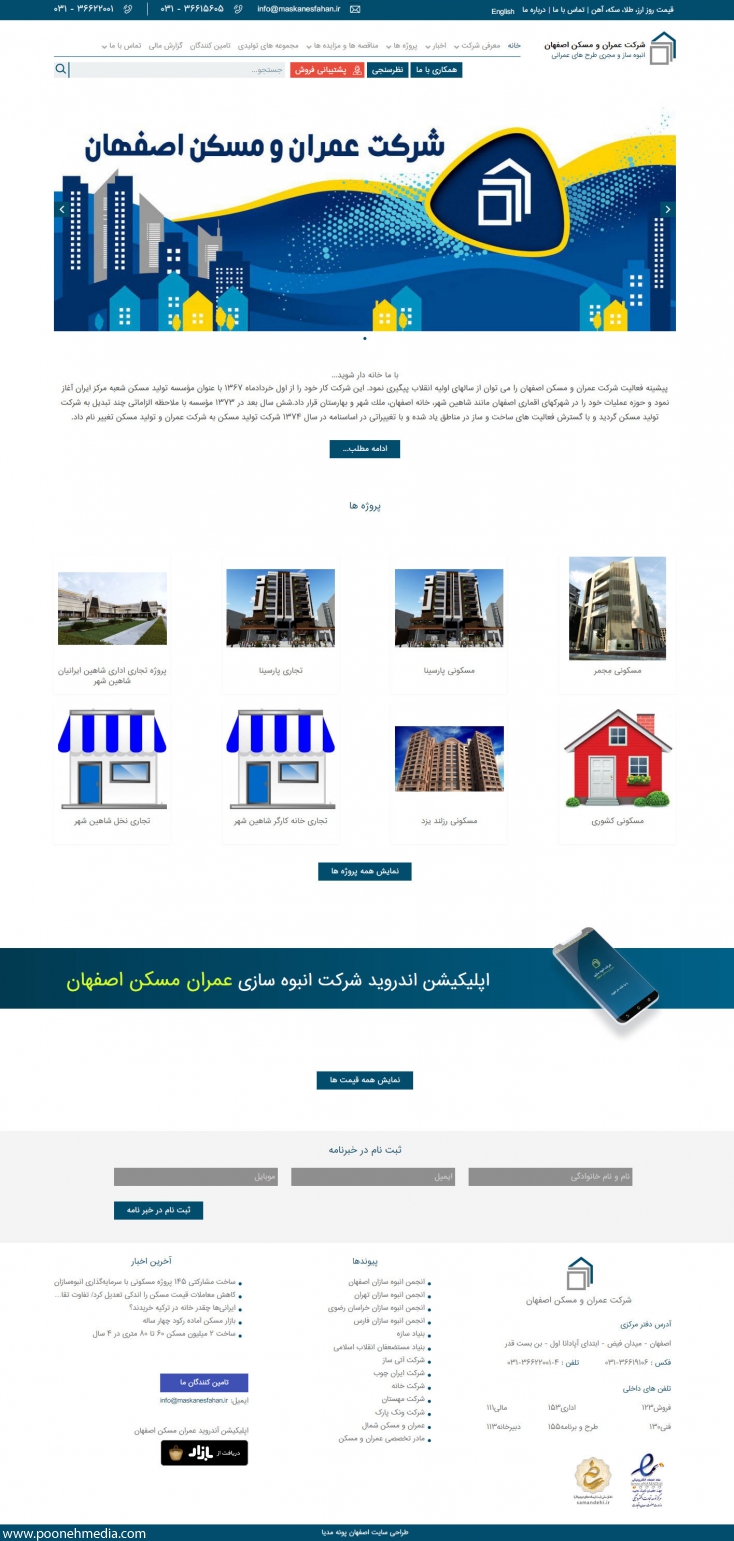 طراحی وب سایت شرکتی عمران مسکن اصفهان