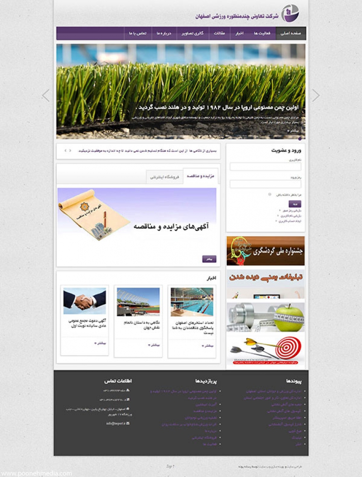 طراحی سایت تعاونی چند منظوره ورزشی اصفهان - پونه مدیا