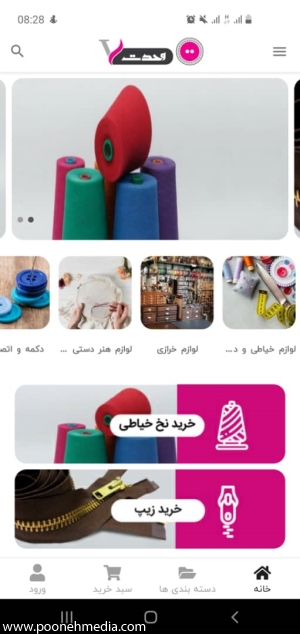 طراحی اپلیکیشن فروشگاه اینترنتی وحدت 