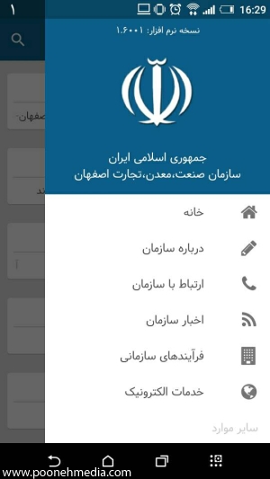 اپلیکیشن اندروید اطلاع رسانی