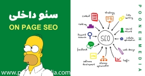 سئو داخلی | on page seo