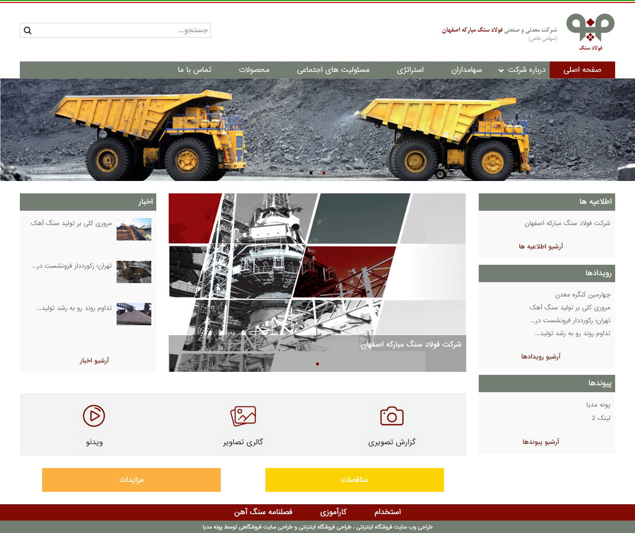 طراحی سایت فولاد سنگ مبارکه اصفهان
