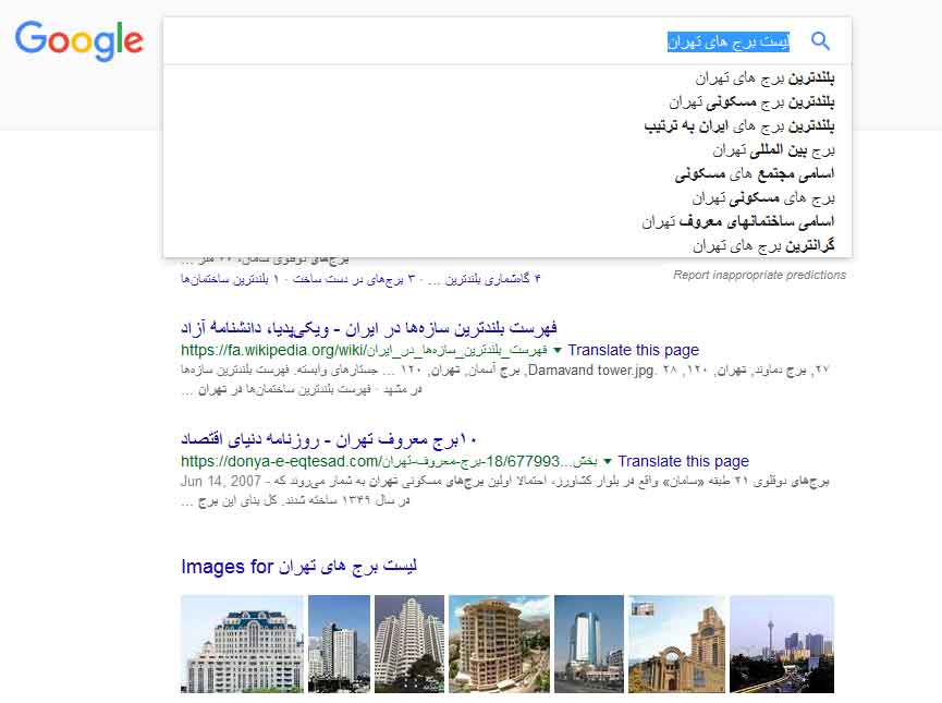 خوشه بندی کلمات برای بلندترین برج تهران