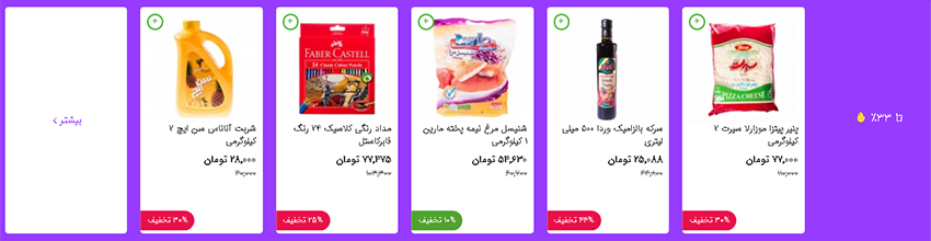 بامیلو سوپر مارکت اینترنتی برتر ایران