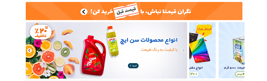 فن آسان سوپر مارکت اینترنتی برتر ایران
