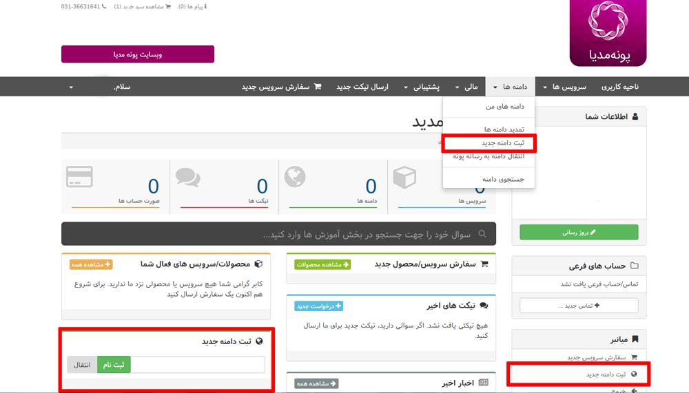 ثبت دامنه آی آر