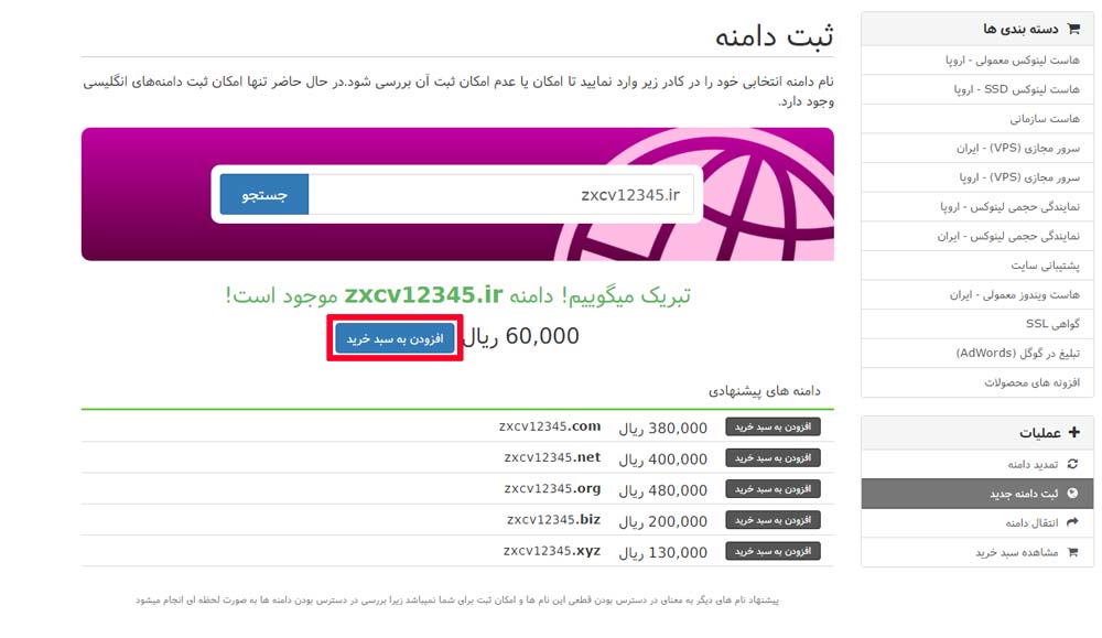 ثبت دامنه آی آر