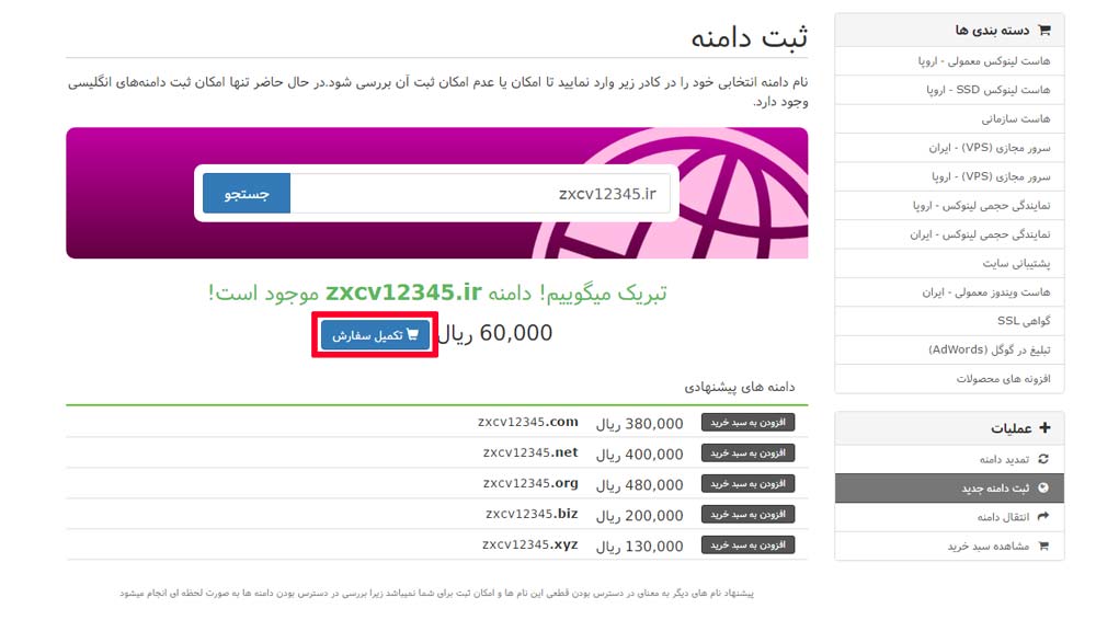 ثبت دامنه آی آر