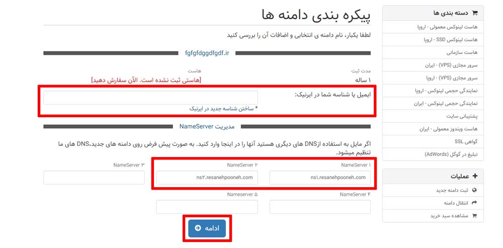ثبت دامنه آی آر