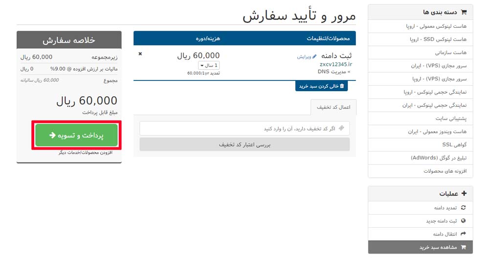 ثبت دامنه آی آر