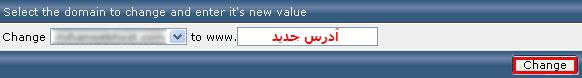 تغییر دامنه اصلی هاست در دایرکت ادمین (Directadmin)