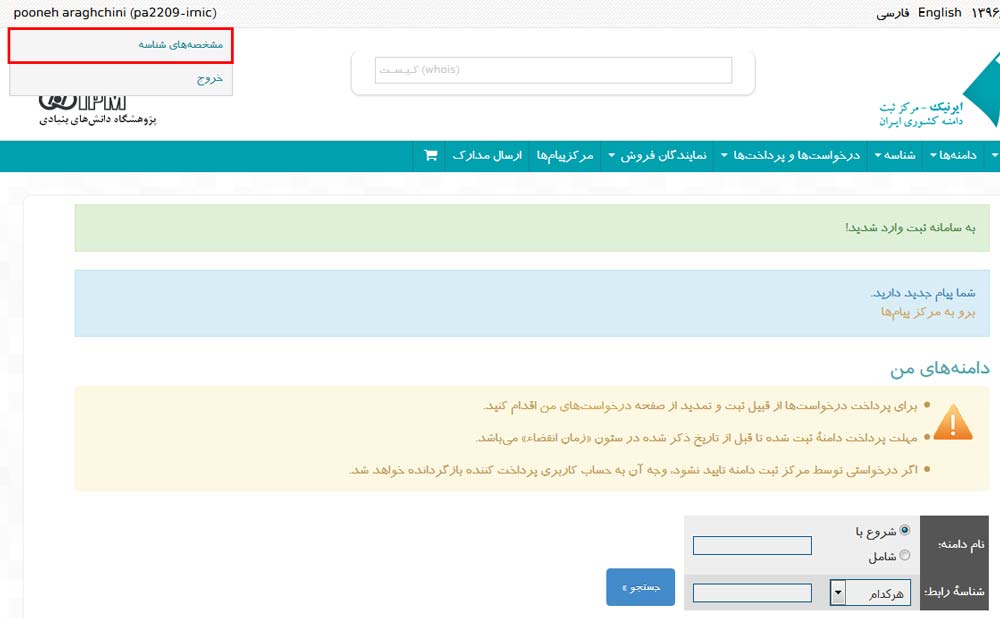 تغییر رابط های مجاز در ایرنیک