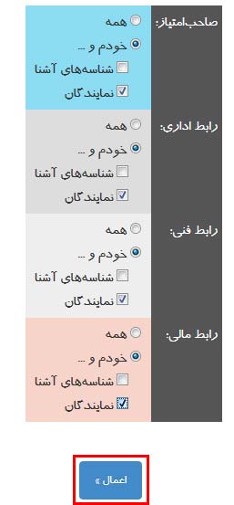 تغییر رابط های مجاز در ایرنیک