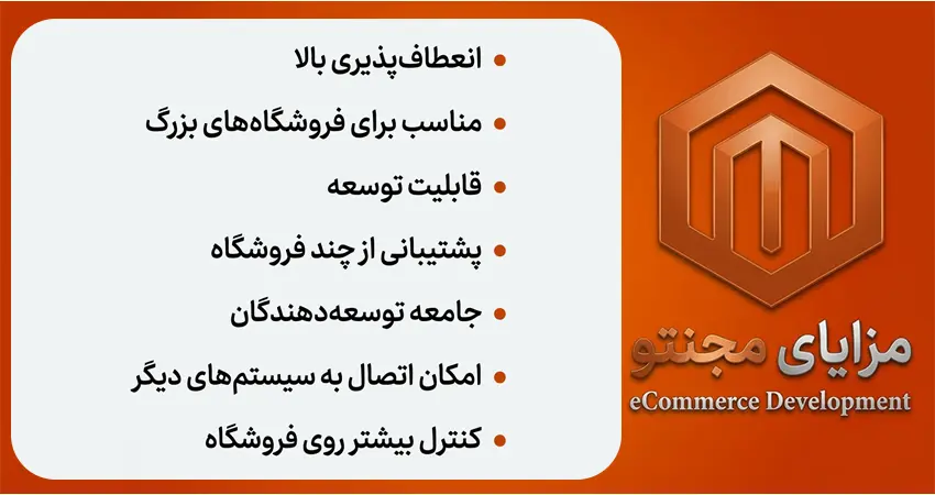 مزایای مجنتو چیست؟