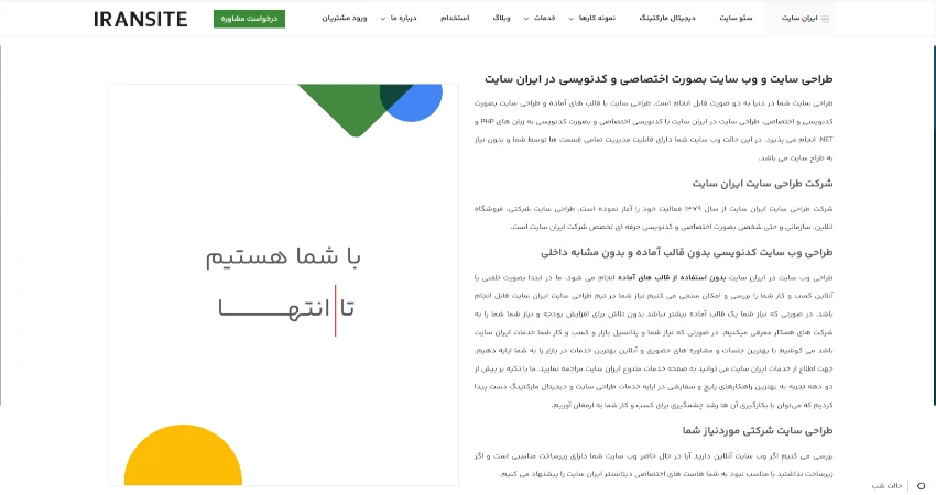 ایران سایت (IRANSITE)