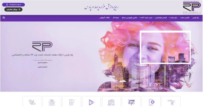 شرکت طراحی سایت رایا پارس (Raya Pars)