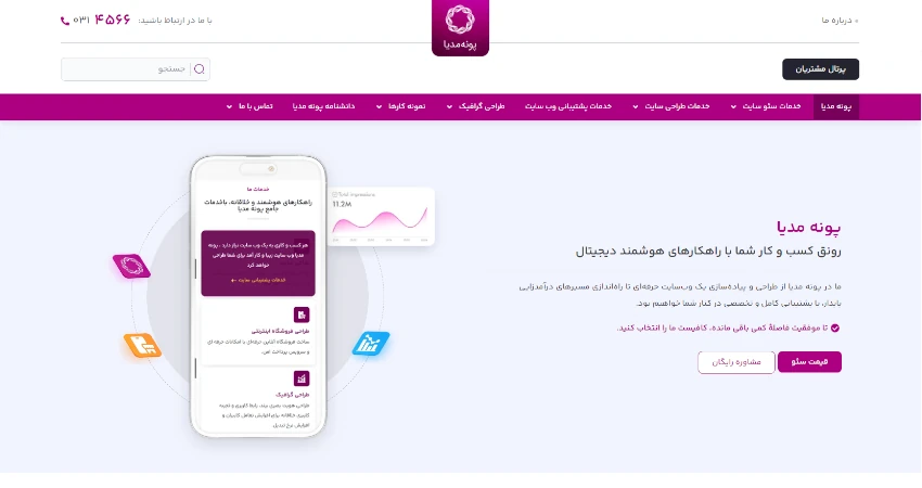 آژانس طراحی سایت پونه مدیا