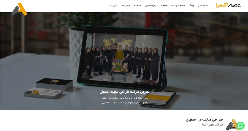 شرکت طراحی سایت عصر آسیا