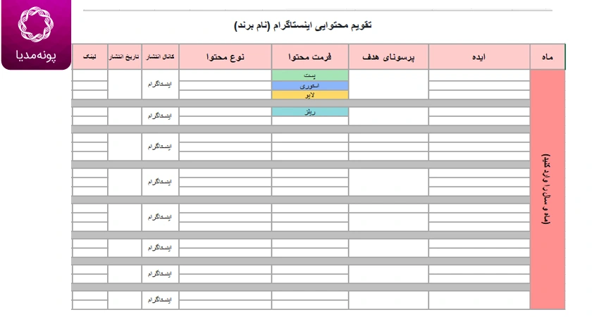تقویم محتوایی اینستاگرام