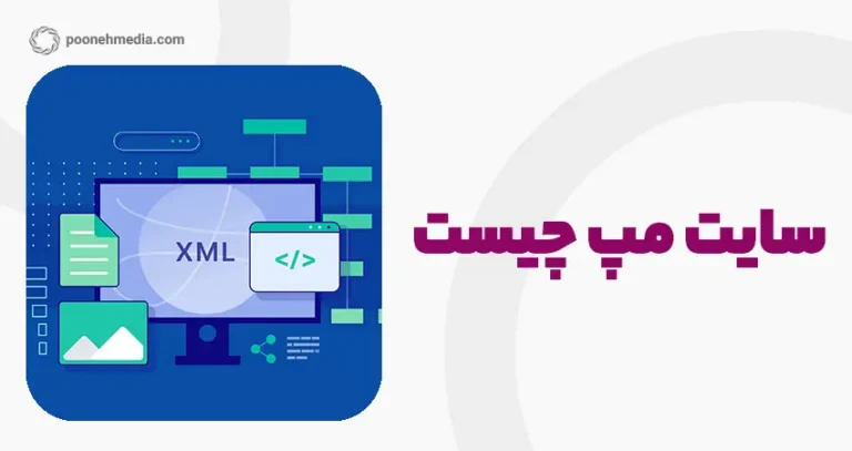 سایت مپ چیست