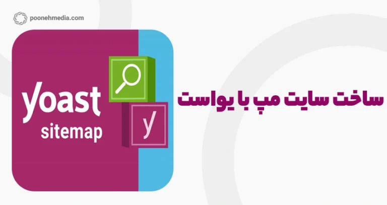 ساخت سایت مپ با یواست