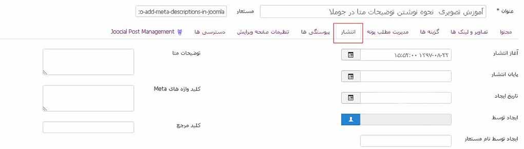 آموزش تصویری نحوه نوشتن توضیحات متا در جومل