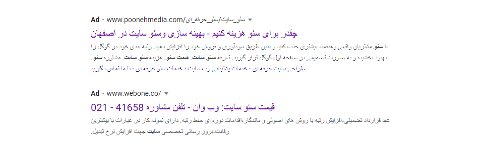 تبلیغات گوگل در صفحه اول