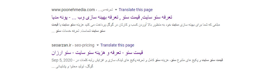 نتایج ارگانیک در صفحه اول