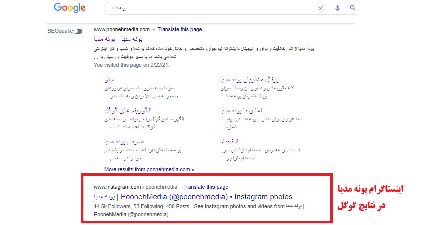 اینستاگرام پونه مدیا در گوگل