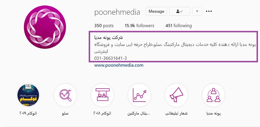 در قسمت Bio از کلمات کلیدی و جملات خاص استفاده کنید
