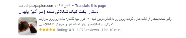 ریچ اسنیپت دستور پخت