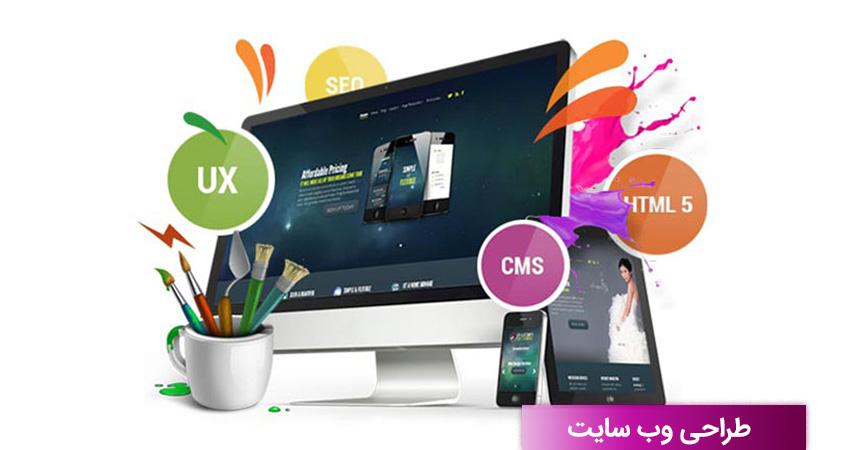 7مرحله طراحی سایت حرفه ای
